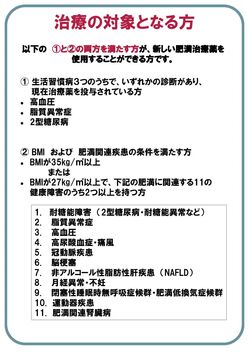 肥満症チラシF パワポ中神朋子2_ページ_3.jpg